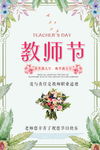 教师节促销海报