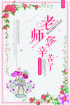 教师节海报