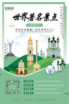 世界旅行旅游海报