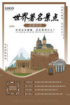 出国旅游旅行海报