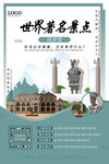 旅游创意海报