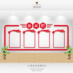 公示栏 标语栏 公告栏 公司文