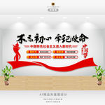党建文化墙