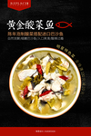酸菜鱼