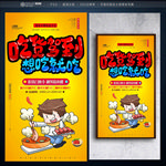 吃货