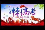 冲刺高考