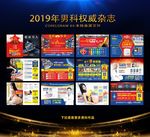 男科杂志