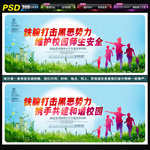 校园扫黑除恶