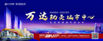 万达户外大牌