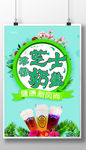 饮品海报 奶盖 花朵 叶子