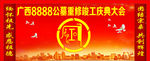 公墓重修