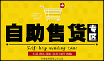 自助售货专区广告