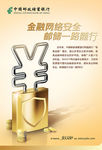 邮储银行金融网络安全