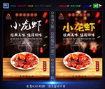 小龙虾