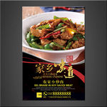 农家小炒肉