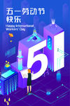 五一劳动节快乐海报