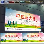 马拉松大赛