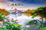 中式风景流水生财背景墙