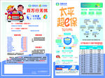 2019中国太平传单超e保