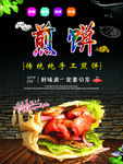 烧饼简约中国风美食宣传海报