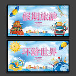 旅游