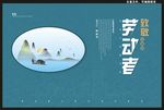 劳动节简约海报