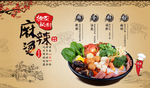 秘制麻辣烫