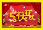51大狂欢 开业背景墙