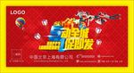 大气背景墙 51五一海报