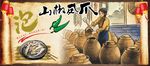 山椒凤爪背景墙PSD模板下载