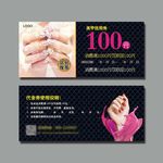 美甲代金券
