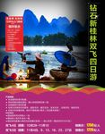 桂林双飞