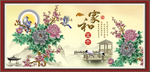 家和富贵
