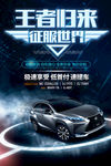 汽车海报创意