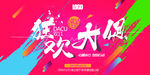 创意春季促销