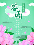 谷雨海报设计