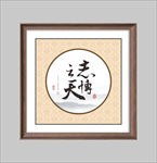 书法
