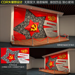 党建文化墙