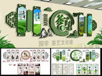 国学茶艺文化