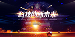 科技创新未来