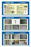 结构施工标准