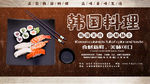 韩国料理展板