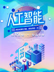 人工智能海报