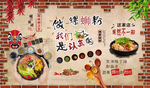 螺蛳粉背景墙