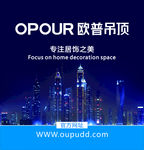 欧普吊顶