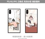 手机壳图案素材