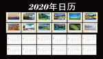 2020年日历