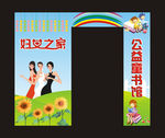 妇女之家墙画