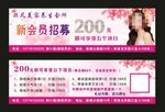 美容200元卡