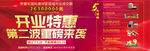 盛大开业
